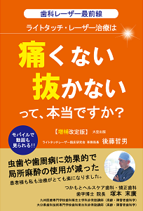 エルビウムヤグ(Er:YAG)ライトタッチレーザーの本